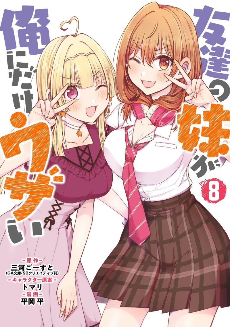 Tomodachi no Imouto ga Ore ni Dake Uzai chapter 34